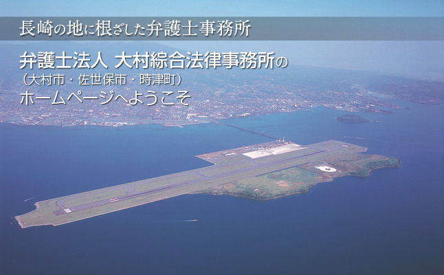 1975年5月1日に世界初の海上空港として開業した長崎空港。